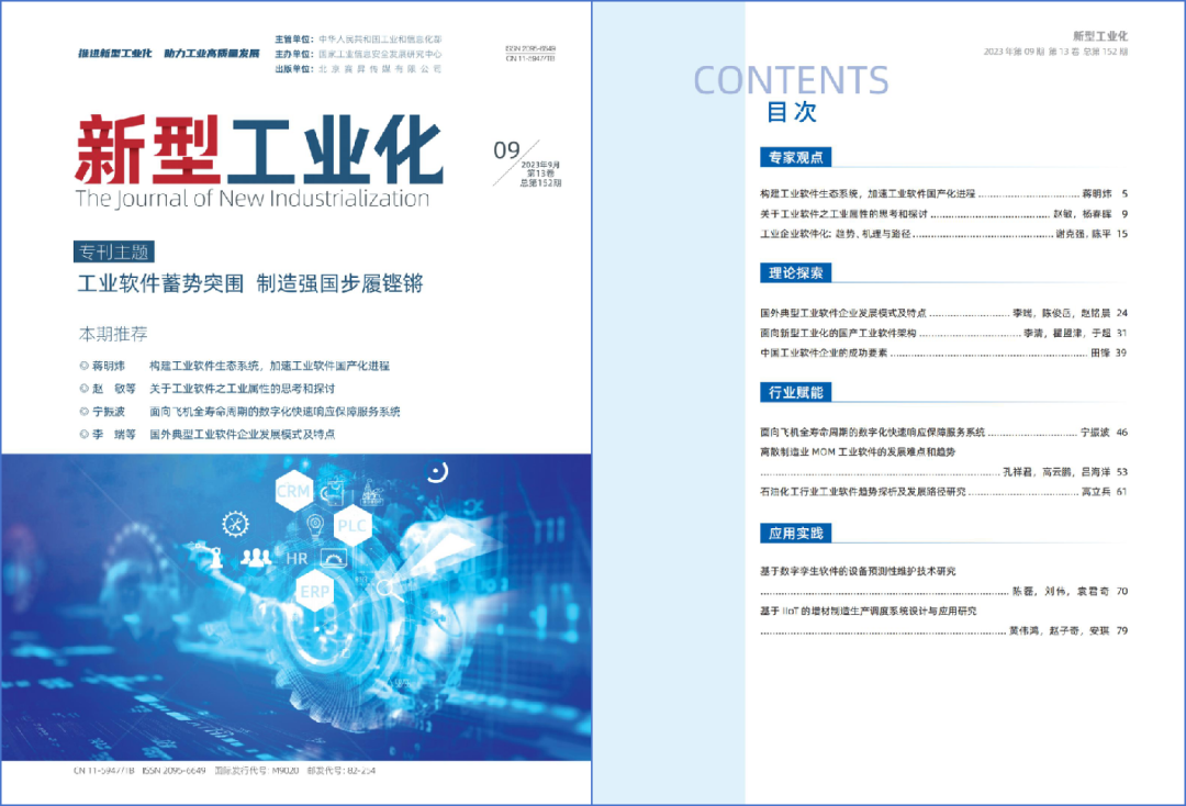 专家观点|谢克强等：工业企业软件化：趋势、机理与路径